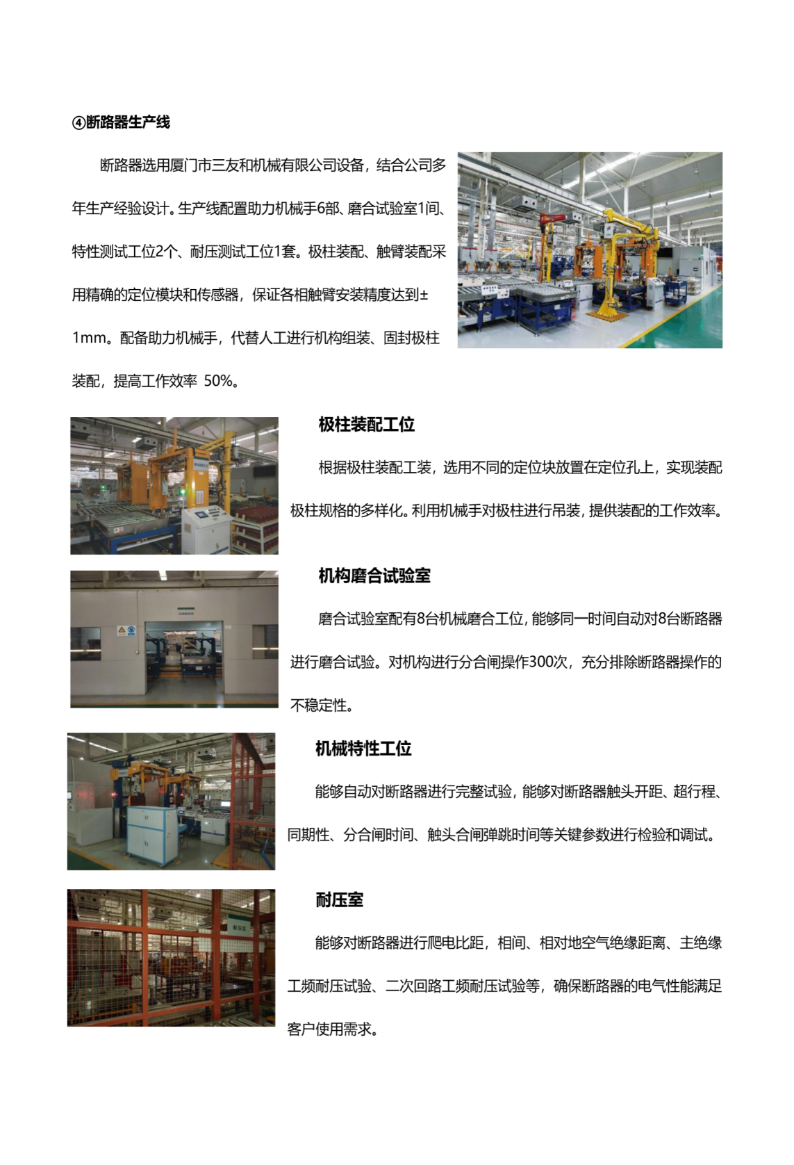 Core Production Equipment — customer-supplied image 8