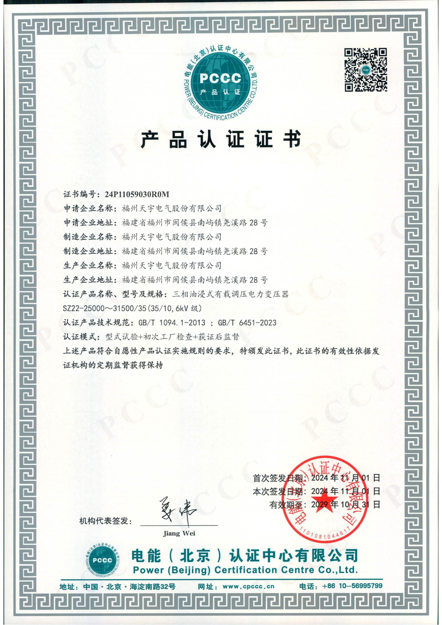 Compliance Qualifications — customer-supplied image 8