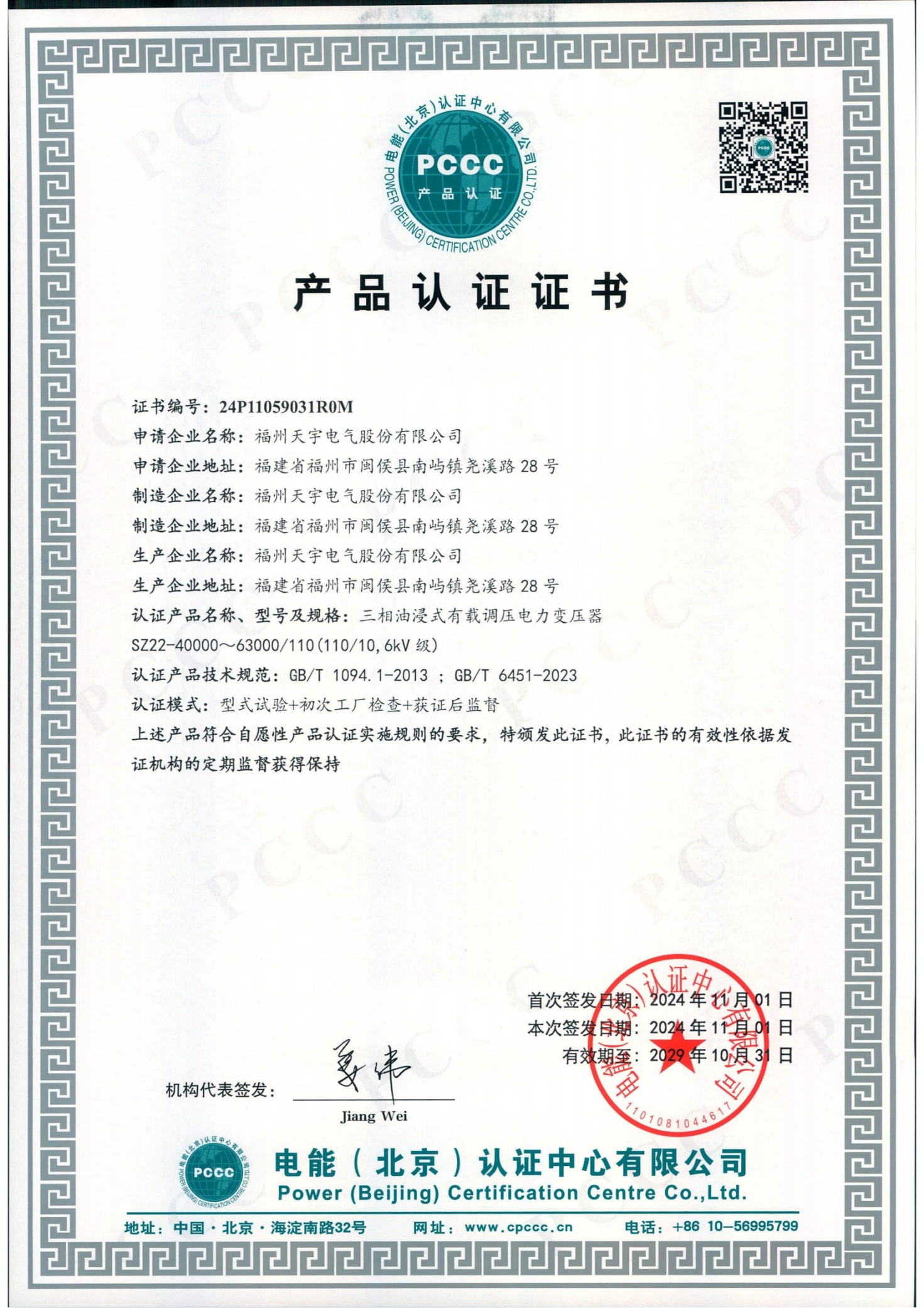 Compliance Qualifications — customer-supplied image 9