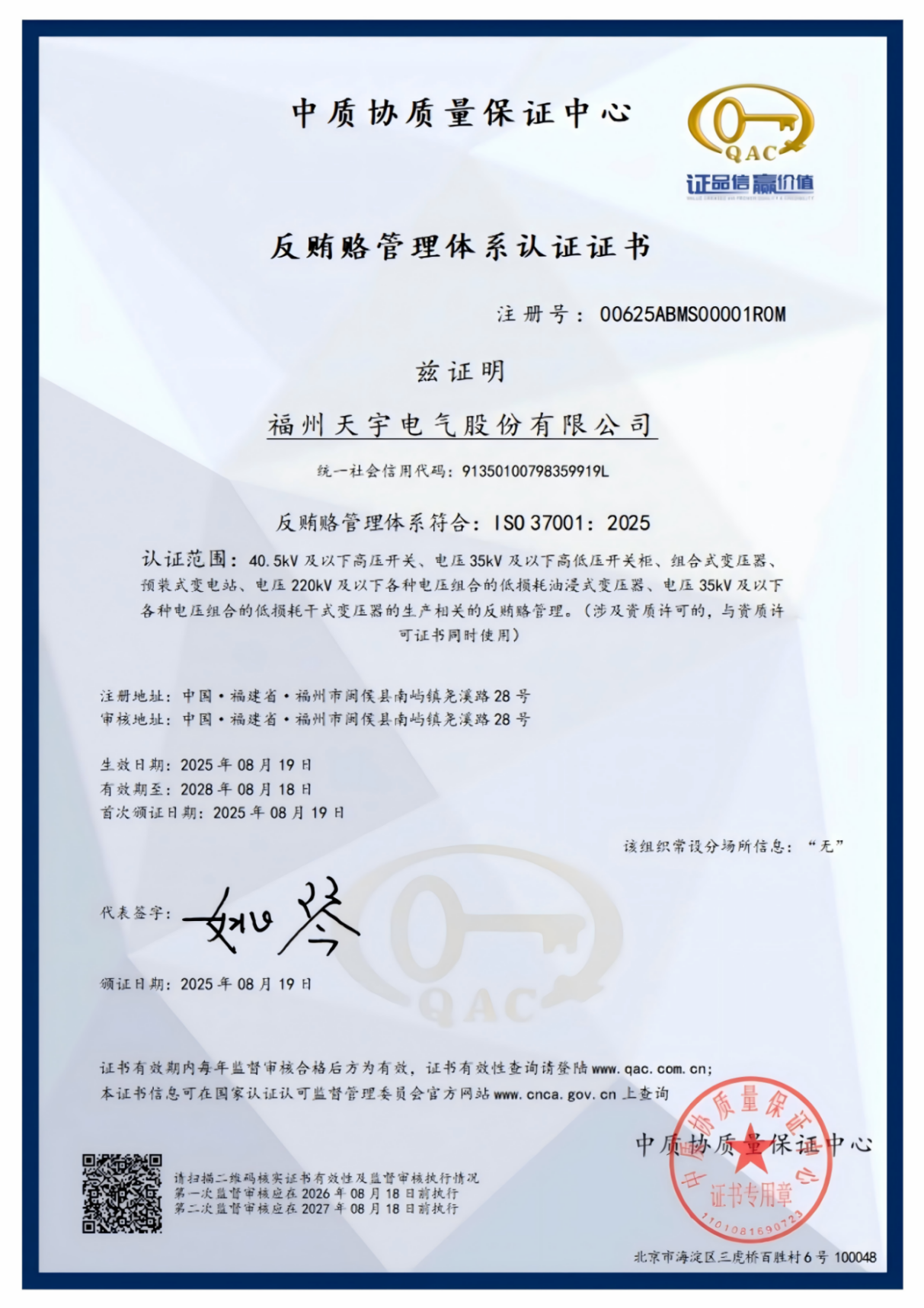 Compliance Qualifications — customer-supplied image 13